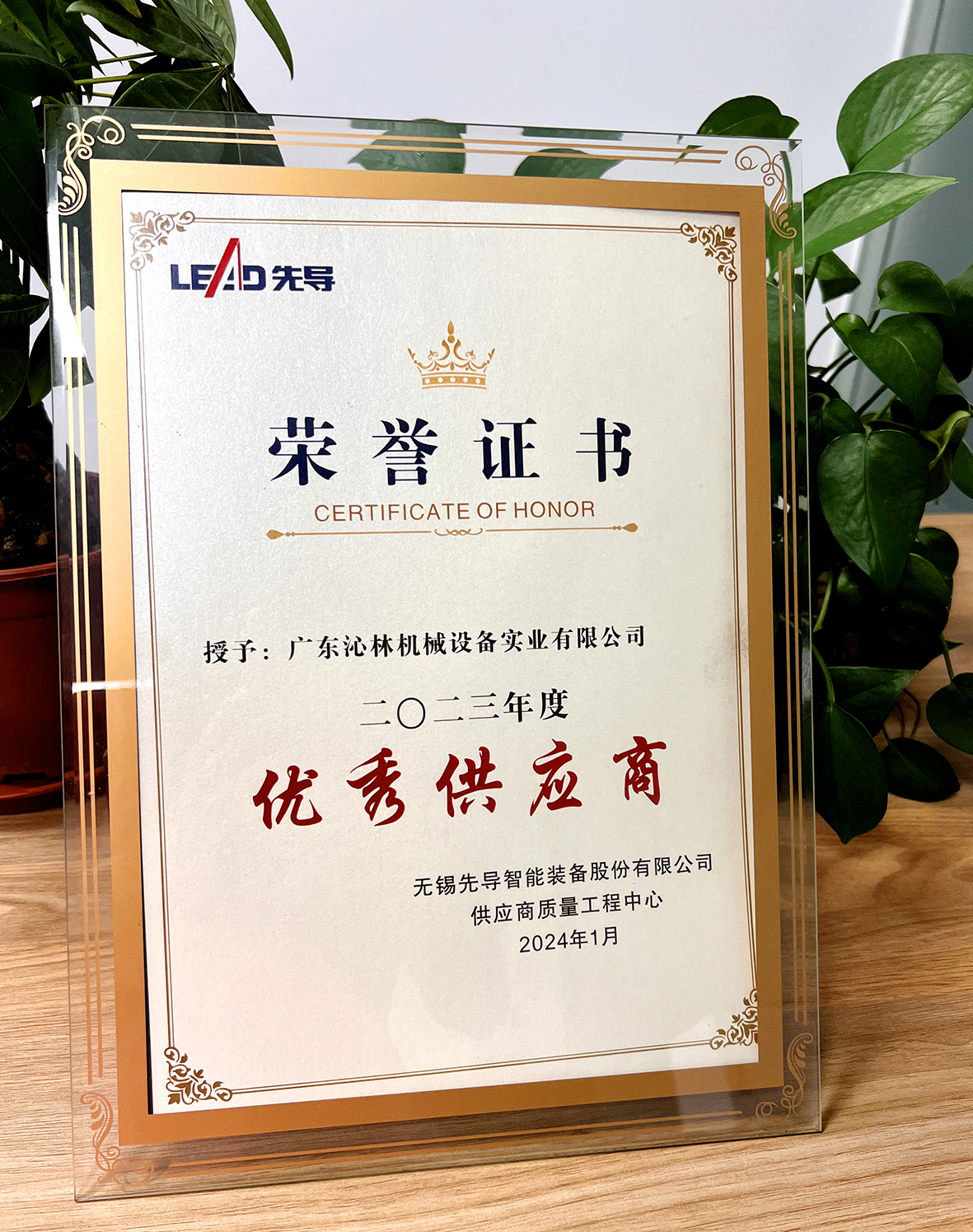 沁林喜獲《先導智能2023年度優(yōu)秀供應商》稱號